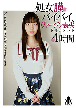 処女膜バイバイ、ヴァージン喪失ドキュメント4時間